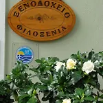 Filoxenia